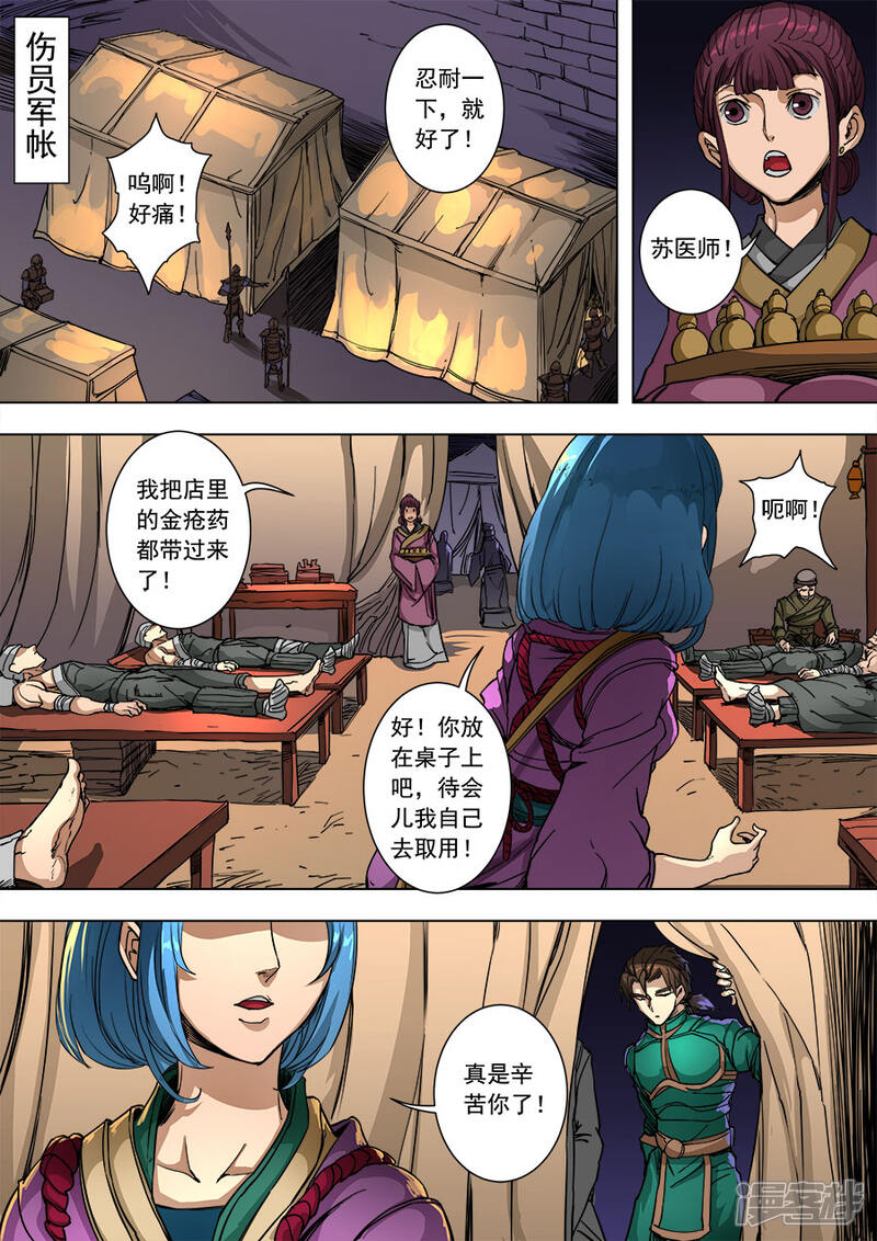 第89话权时救急1-唐寅在异界-云端漫画（第2张）