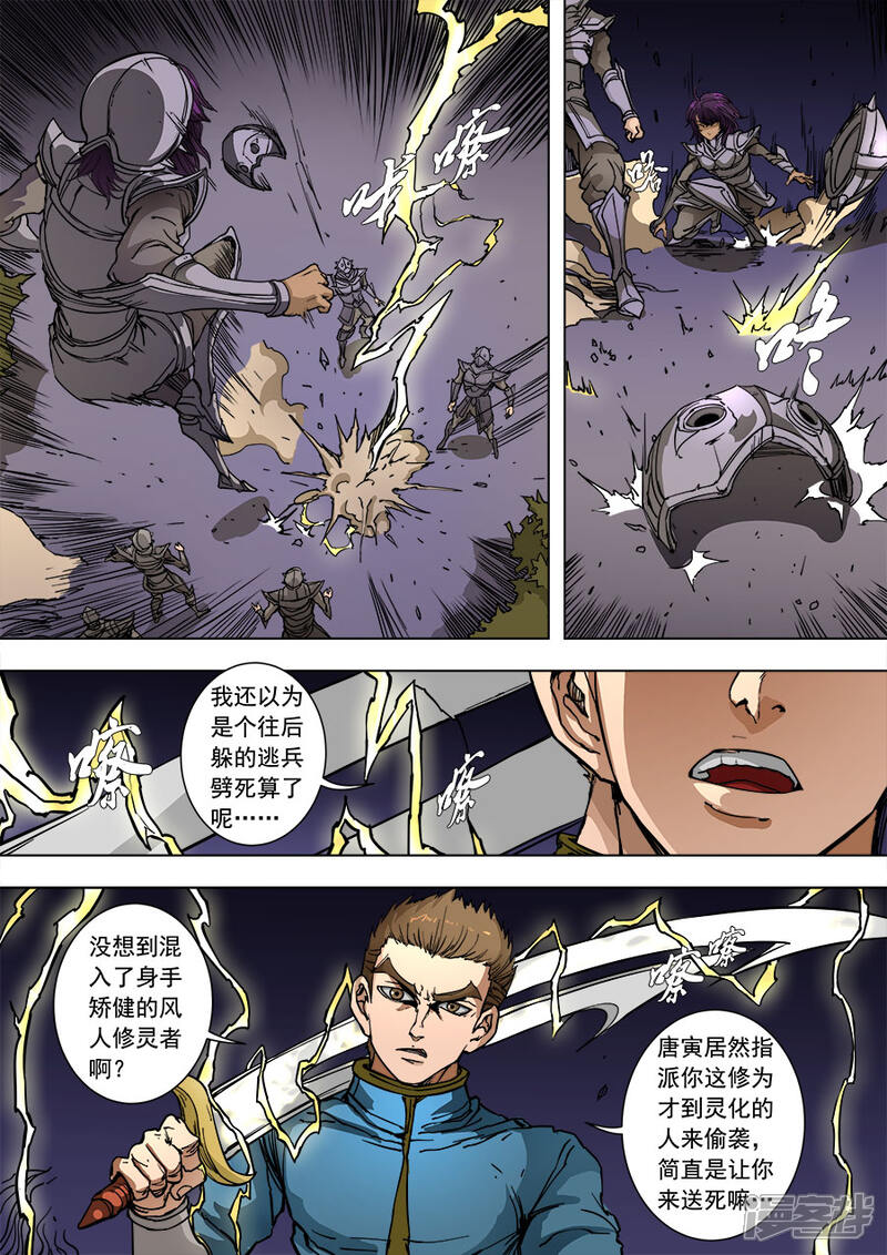 第89话权时救急1-唐寅在异界-云端漫画（第6张）