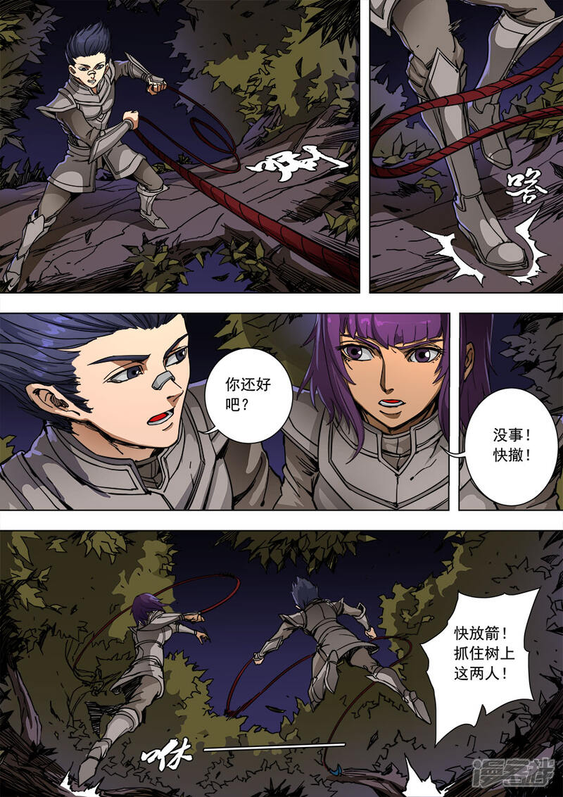 第89话权时救急1-唐寅在异界-云端漫画（第9张）