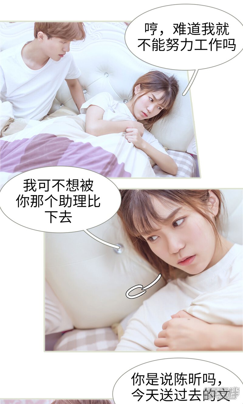 第64话-步步婚宠-剧能玩（第16张）