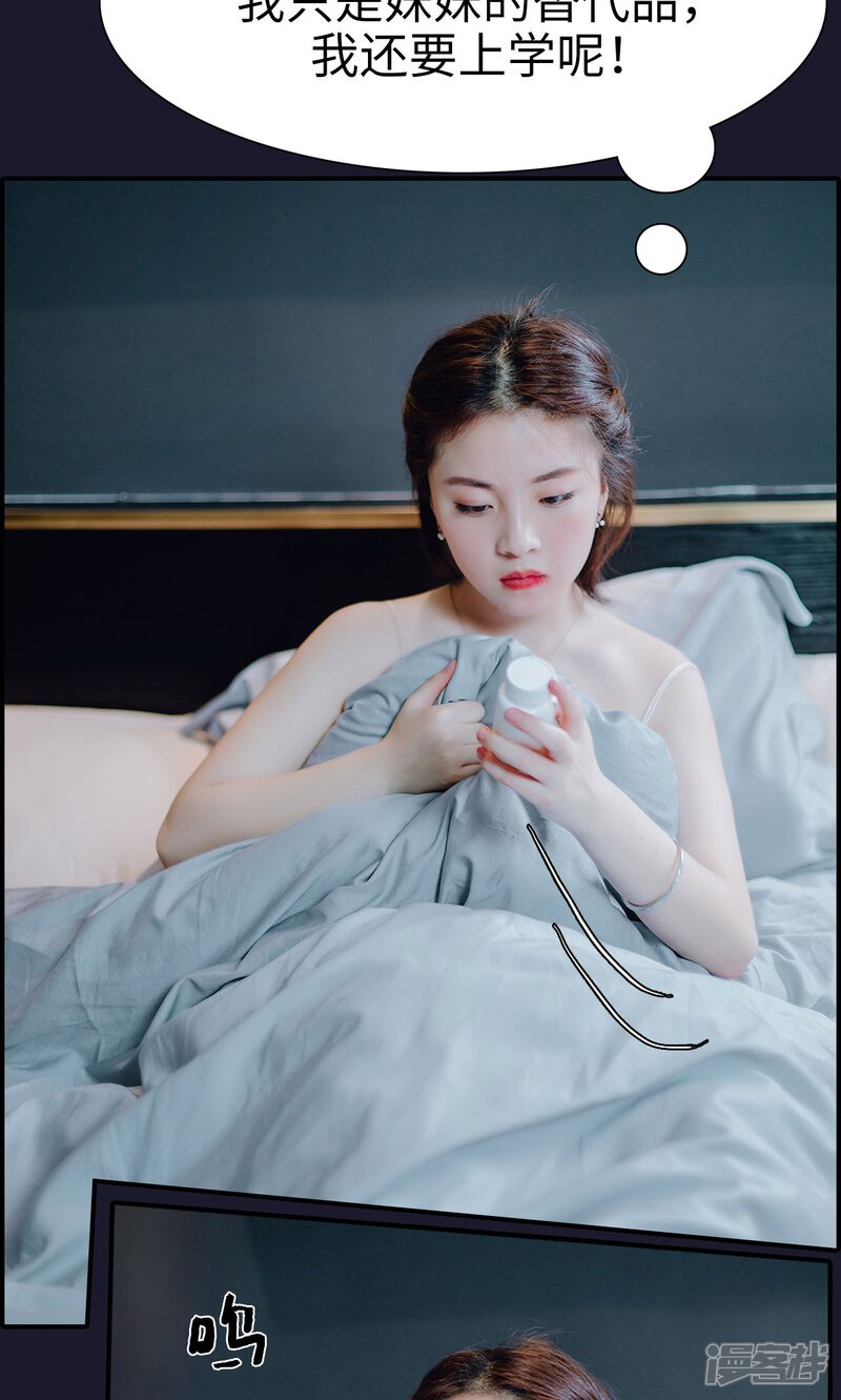 第2话-首席的替嫁新娘-剧能玩（第12张）