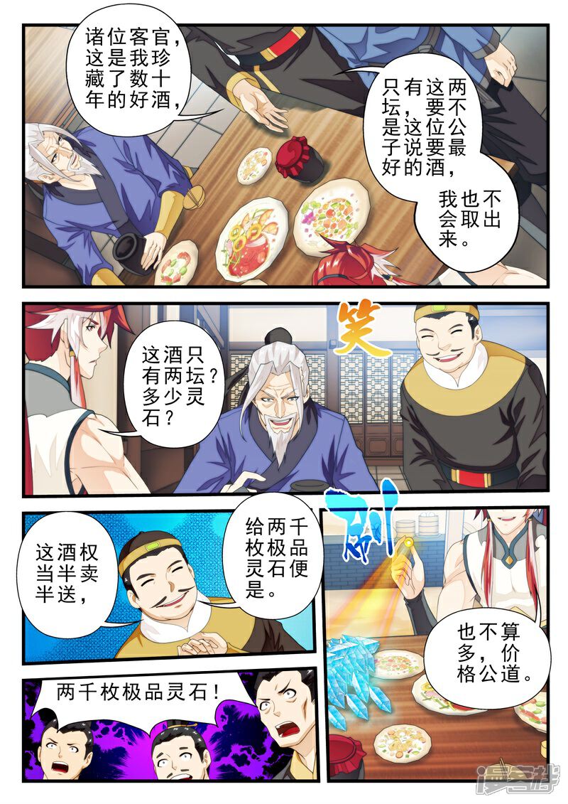 【仙侠世界】漫画-（第157话下）章节漫画下拉式图片-第3张图片
