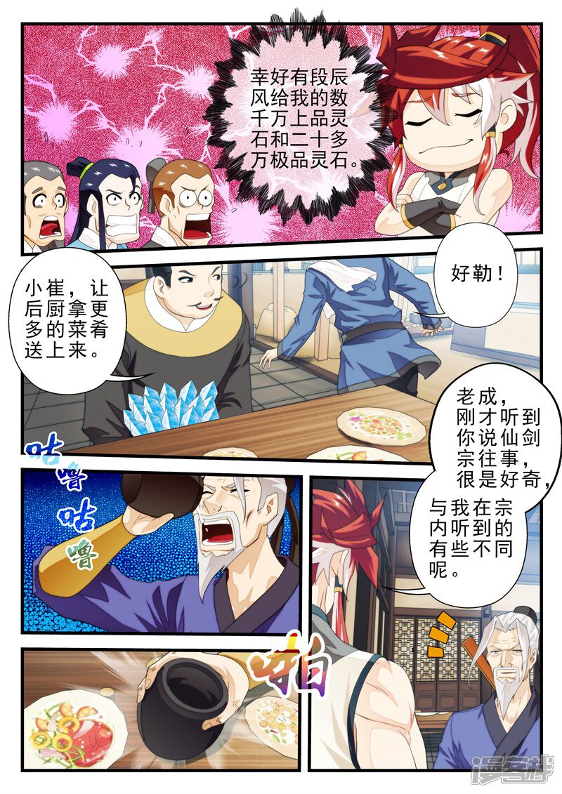 【仙侠世界】漫画-（第157话下）章节漫画下拉式图片-第4张图片
