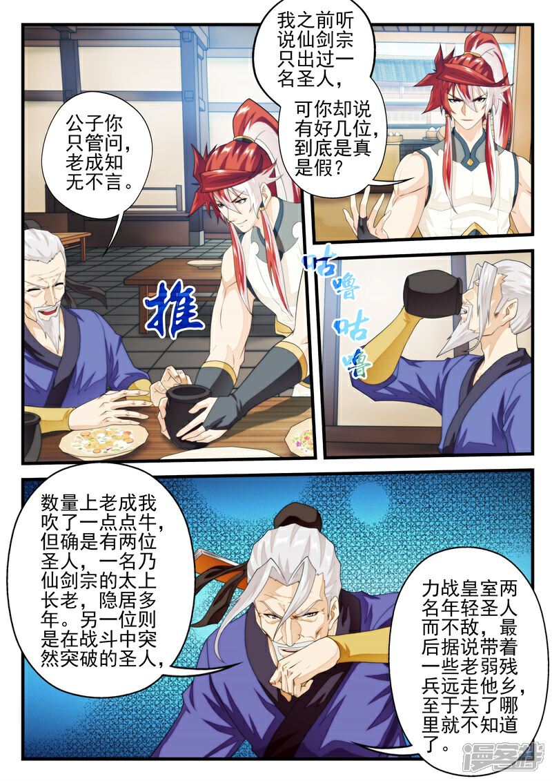 【仙侠世界】漫画-（第157话下）章节漫画下拉式图片-第5张图片