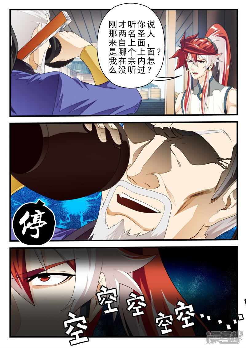 【仙侠世界】漫画-（第157话下）章节漫画下拉式图片-第6张图片