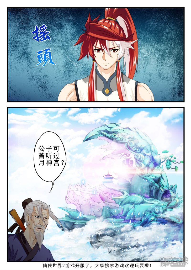 【仙侠世界】漫画-（第157话下）章节漫画下拉式图片-第8张图片