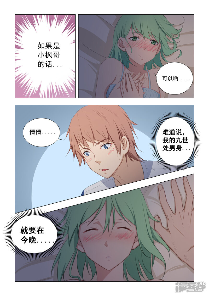 姻缘宝典漫画 第20话 - 漫客栈