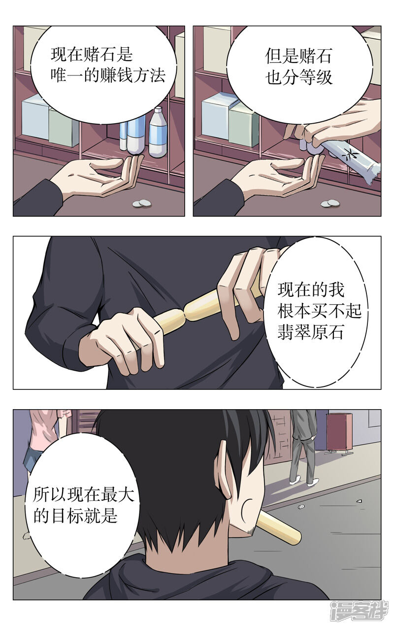第7话-超品透视-踏雪动漫（第2张）