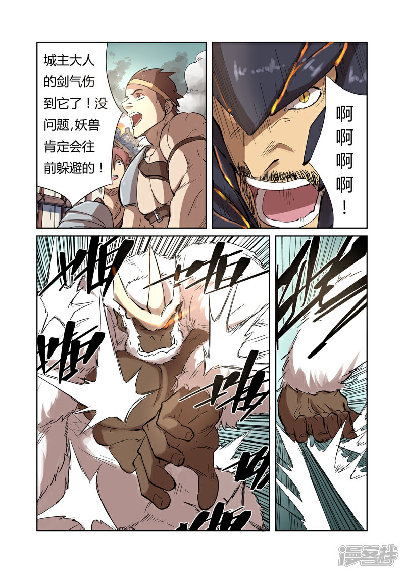 第185话传奇卷轴的威力（上）-妖神记-踏雪动漫（第4张）