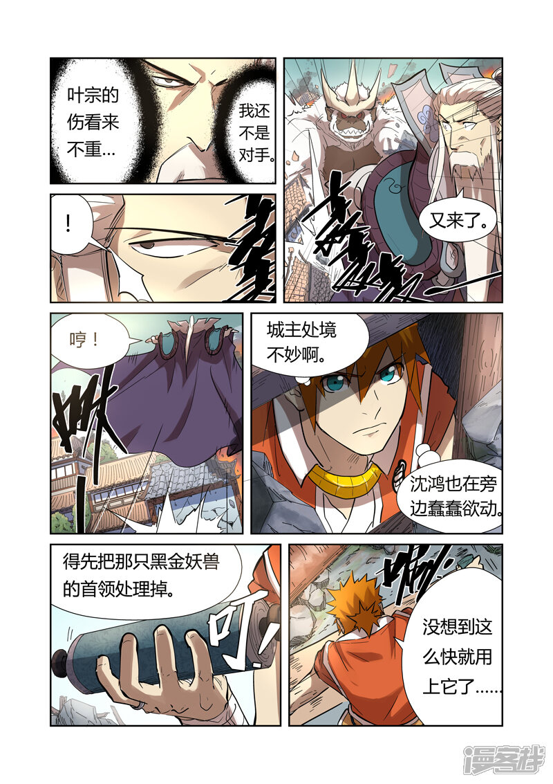 第185话传奇卷轴的威力（上）-妖神记-踏雪动漫（第8张）