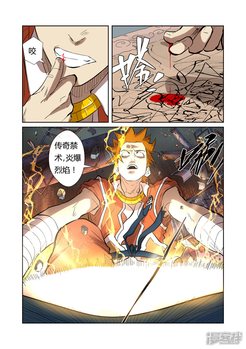 第185话传奇卷轴的威力（上）-妖神记-踏雪动漫（第9张）