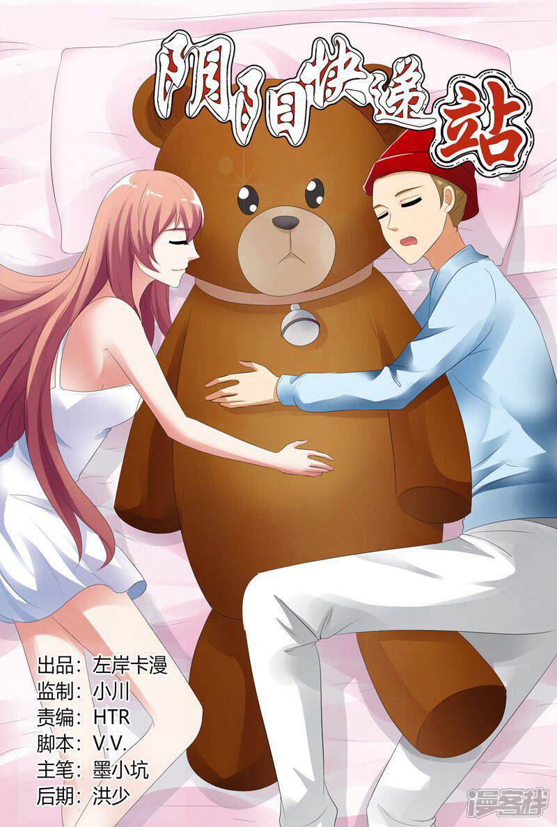 【快递少女奇闻录】漫画-（第109话）章节漫画下拉式图片-第1张图片