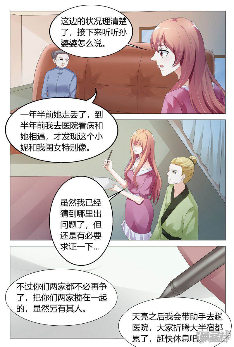 【快递少女奇闻录】漫画-（第109话）章节漫画下拉式图片-第8张图片