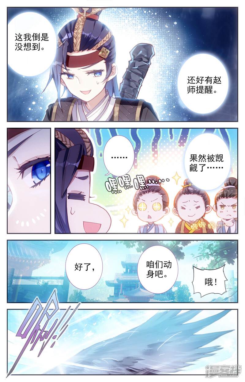 【苍穹榜之圣灵纪】漫画-（第9话下 风灵鹤）章节漫画下拉式图片-第2张图片