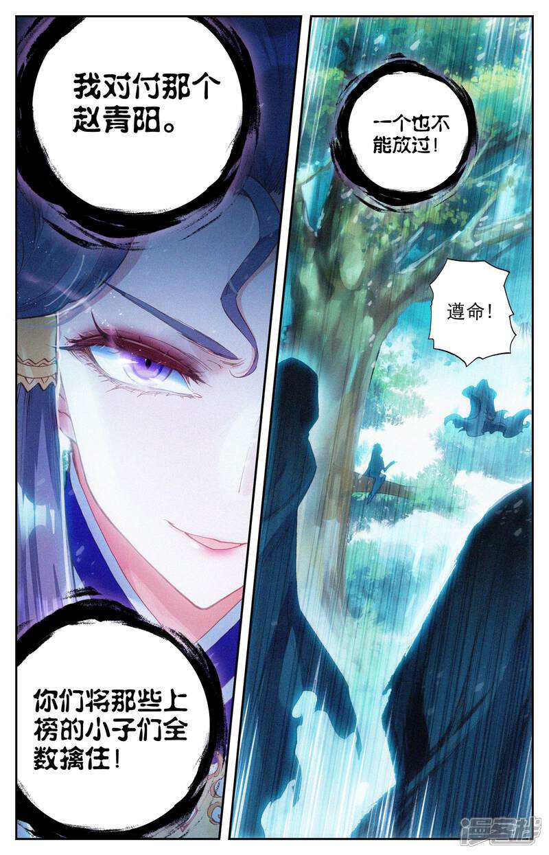 【苍穹榜之圣灵纪】漫画-（第9话下 风灵鹤）章节漫画下拉式图片-第7张图片