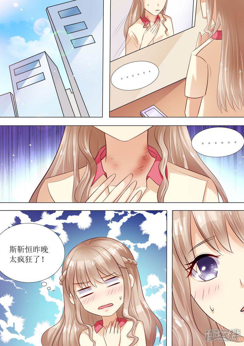 【天价豪门:夫人又跑了】漫画-（第35话  又见仇人）章节漫画下拉式图片-1.jpg