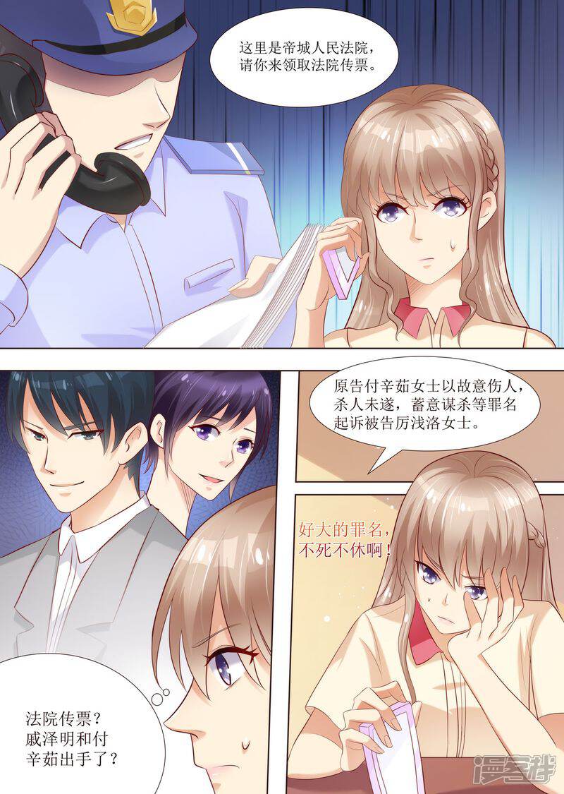 第35话又见仇人-天价豪门:夫人又跑了-畅文文化（第3张）