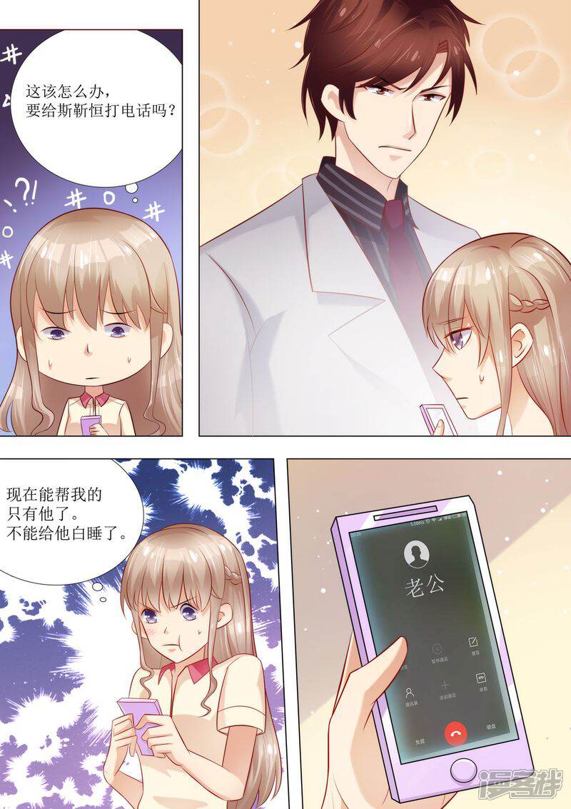 第35话又见仇人-天价豪门:夫人又跑了-畅文文化（第4张）