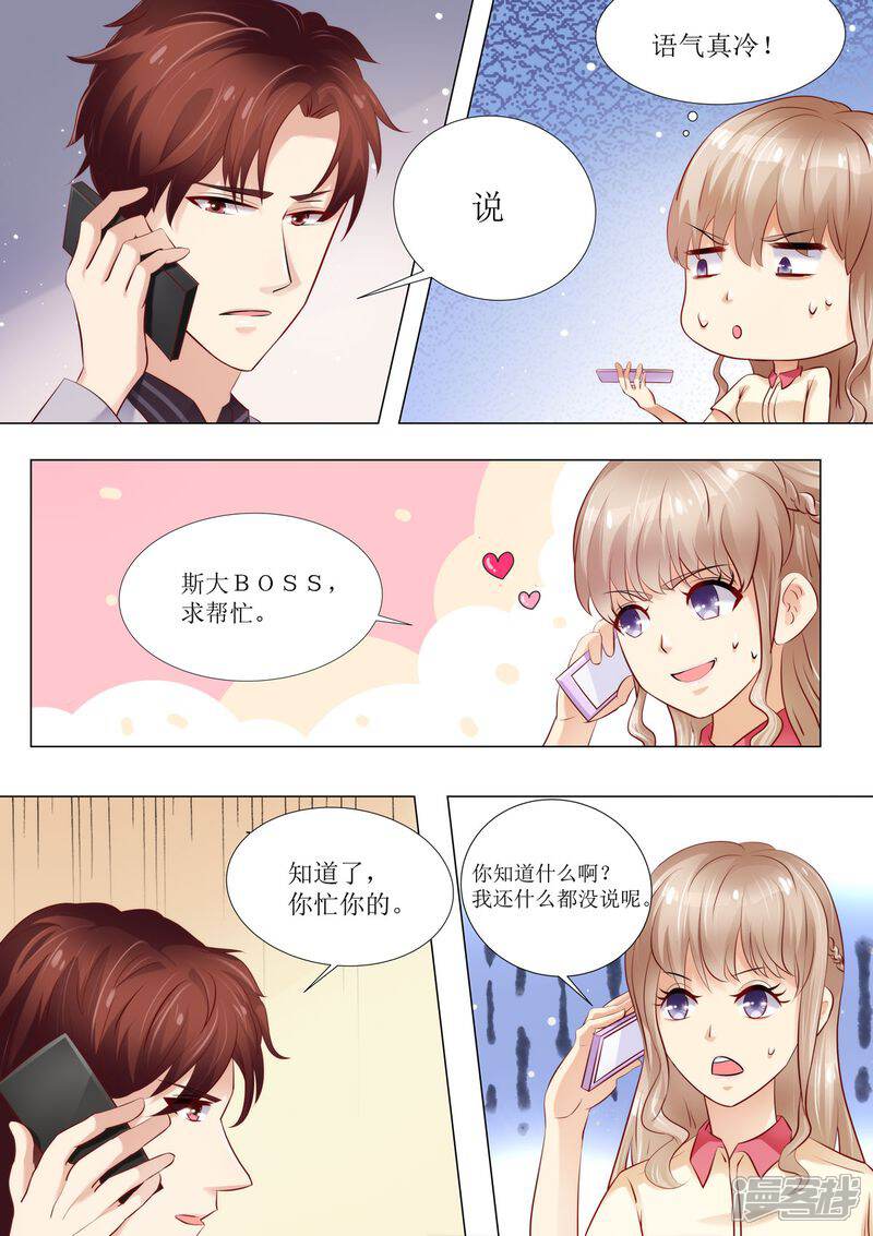 第35话又见仇人-天价豪门:夫人又跑了-畅文文化（第6张）