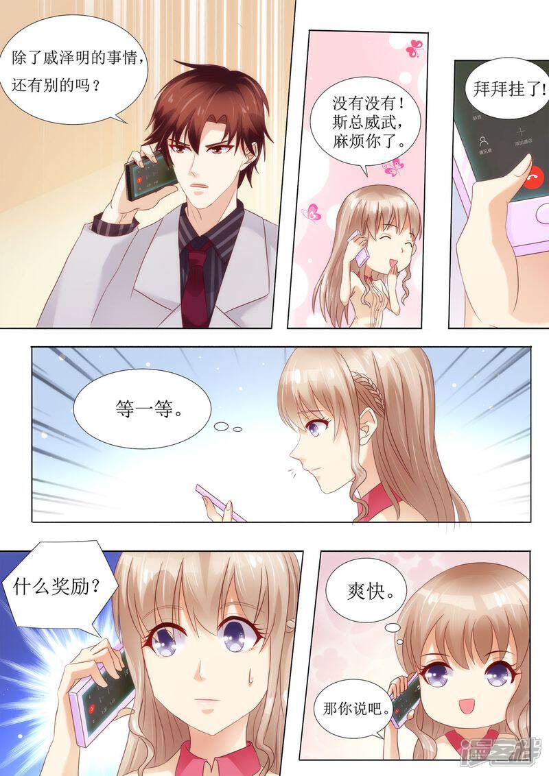 第35话又见仇人-天价豪门:夫人又跑了-畅文文化（第7张）