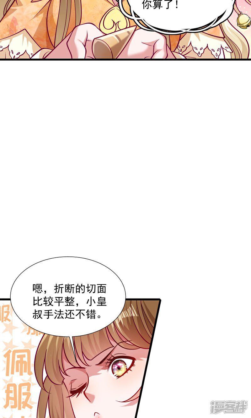 【小皇书VS小皇叔】漫画-（第34话 要生两个娃哦）章节漫画下拉式图片-14.jpg