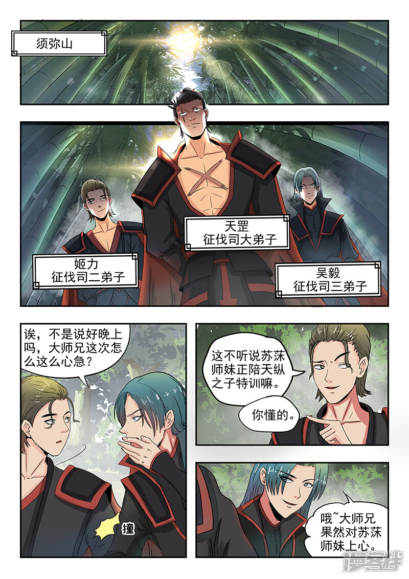 【神武之灵】漫画-（第69话 试探）章节漫画下拉式图片-第1张图片