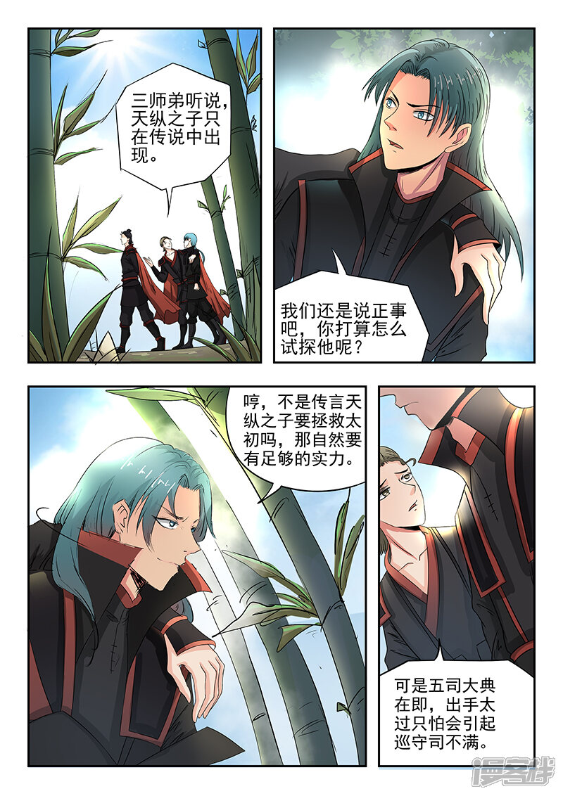 【神武之灵】漫画-（第69话 试探）章节漫画下拉式图片-第2张图片