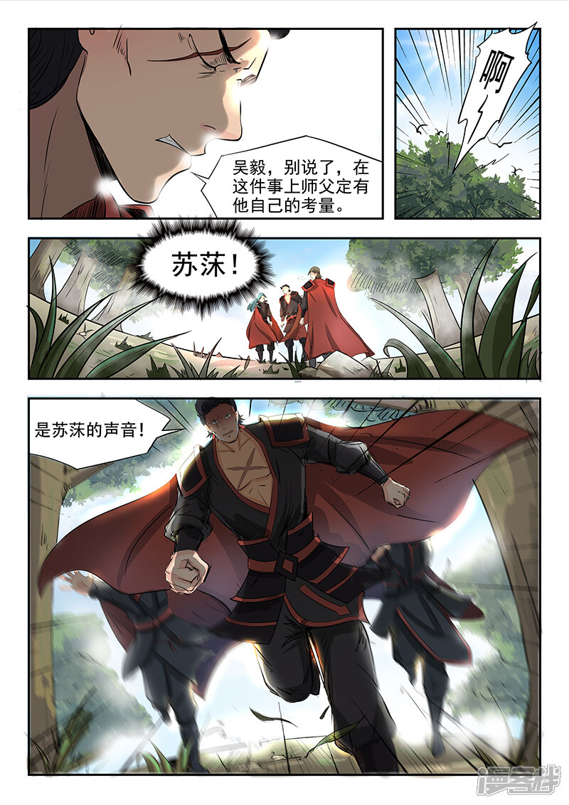 【神武之灵】漫画-（第69话 试探）章节漫画下拉式图片-第5张图片