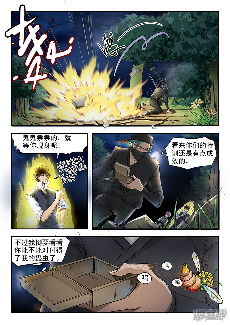 【神武之灵】漫画-（第69话 试探）章节漫画下拉式图片-第12张图片