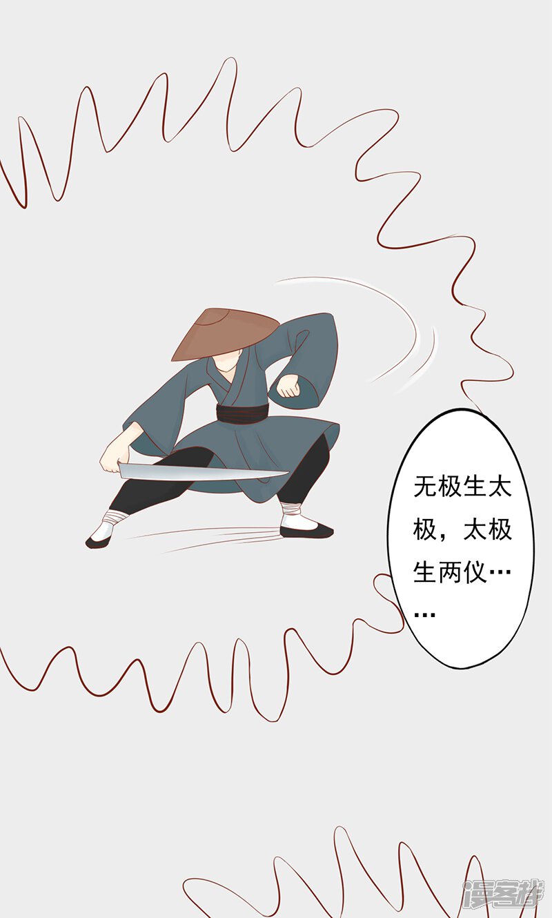 第27话拔刀-阴阳执掌人-飞花工作室（第5张）