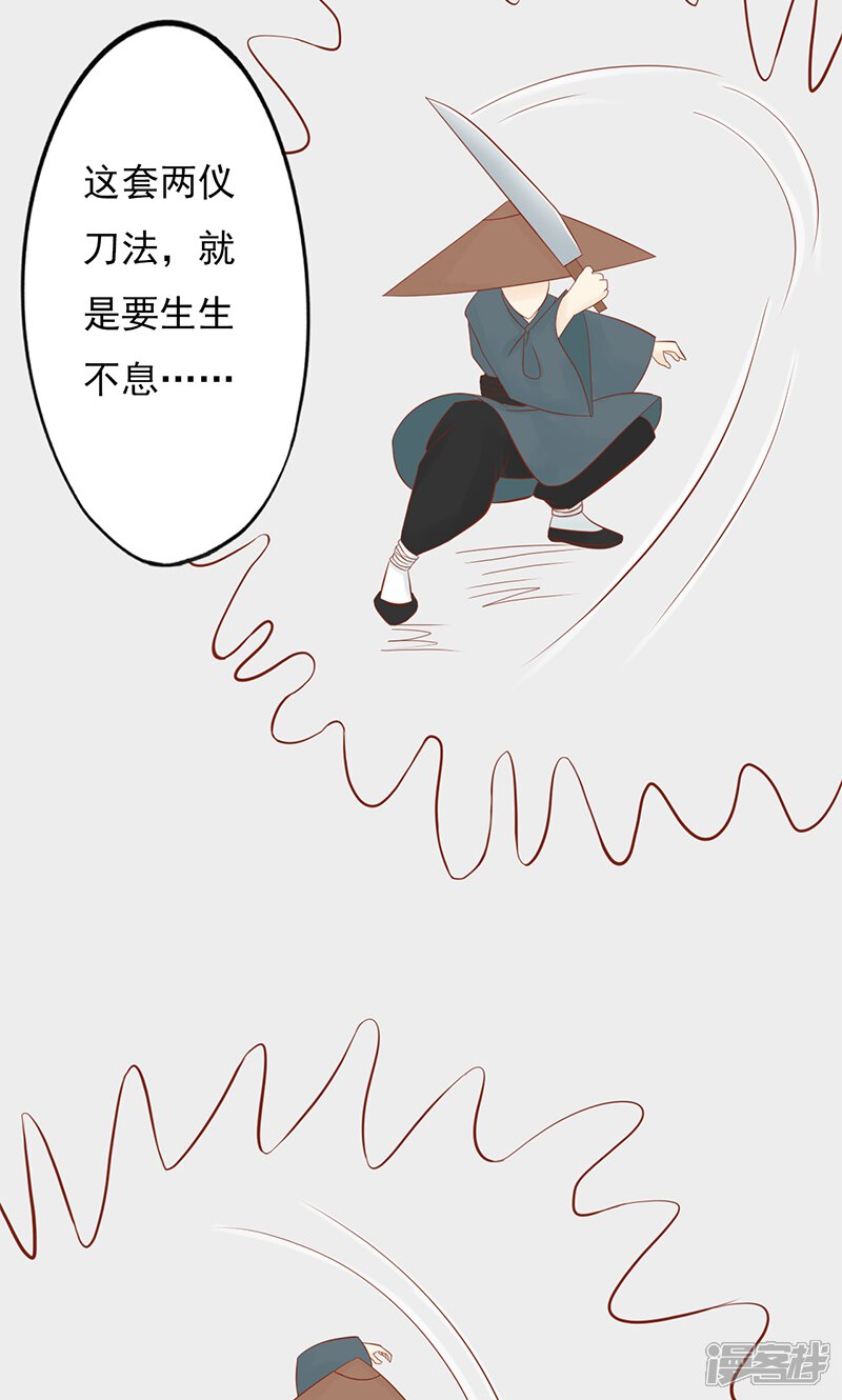 第27话拔刀-阴阳执掌人-飞花工作室（第6张）