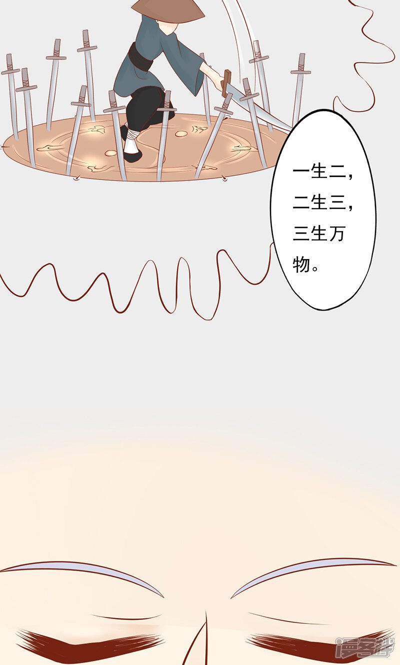 第27话拔刀-阴阳执掌人-飞花工作室（第7张）
