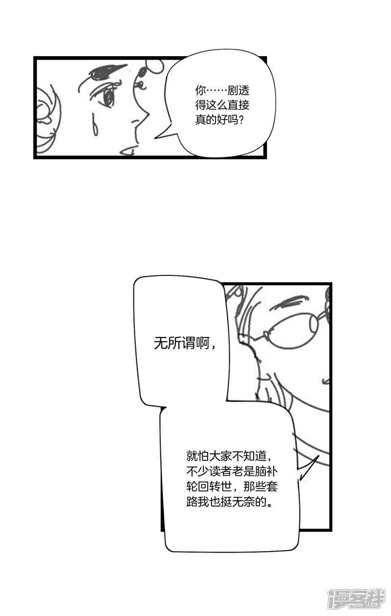 【隐山梦谈】漫画-（作者脑内访谈）章节漫画下拉式图片-6.jpg