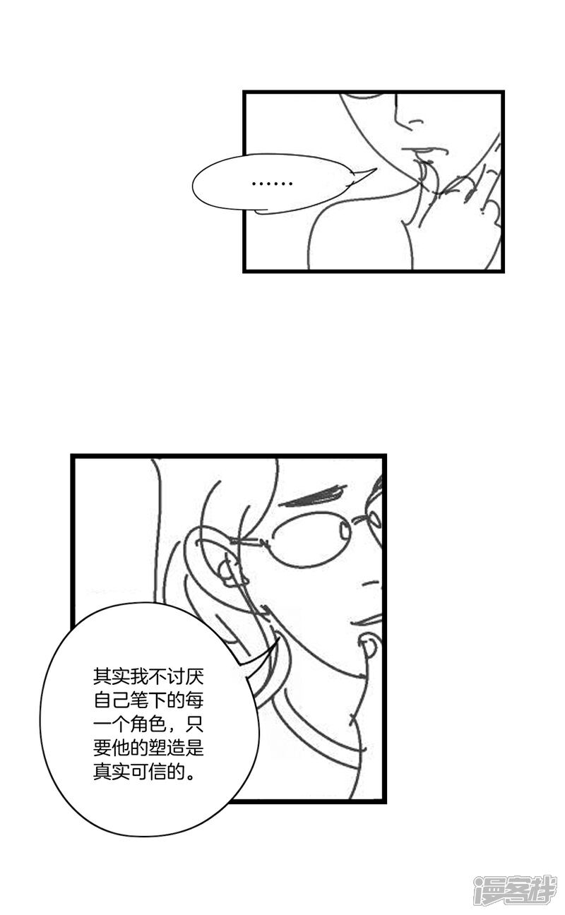 【隐山梦谈】漫画-（作者脑内访谈）章节漫画下拉式图片-8.jpg