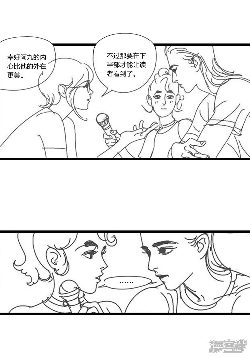 【隐山梦谈】漫画-（作者脑内访谈）章节漫画下拉式图片-11.jpg