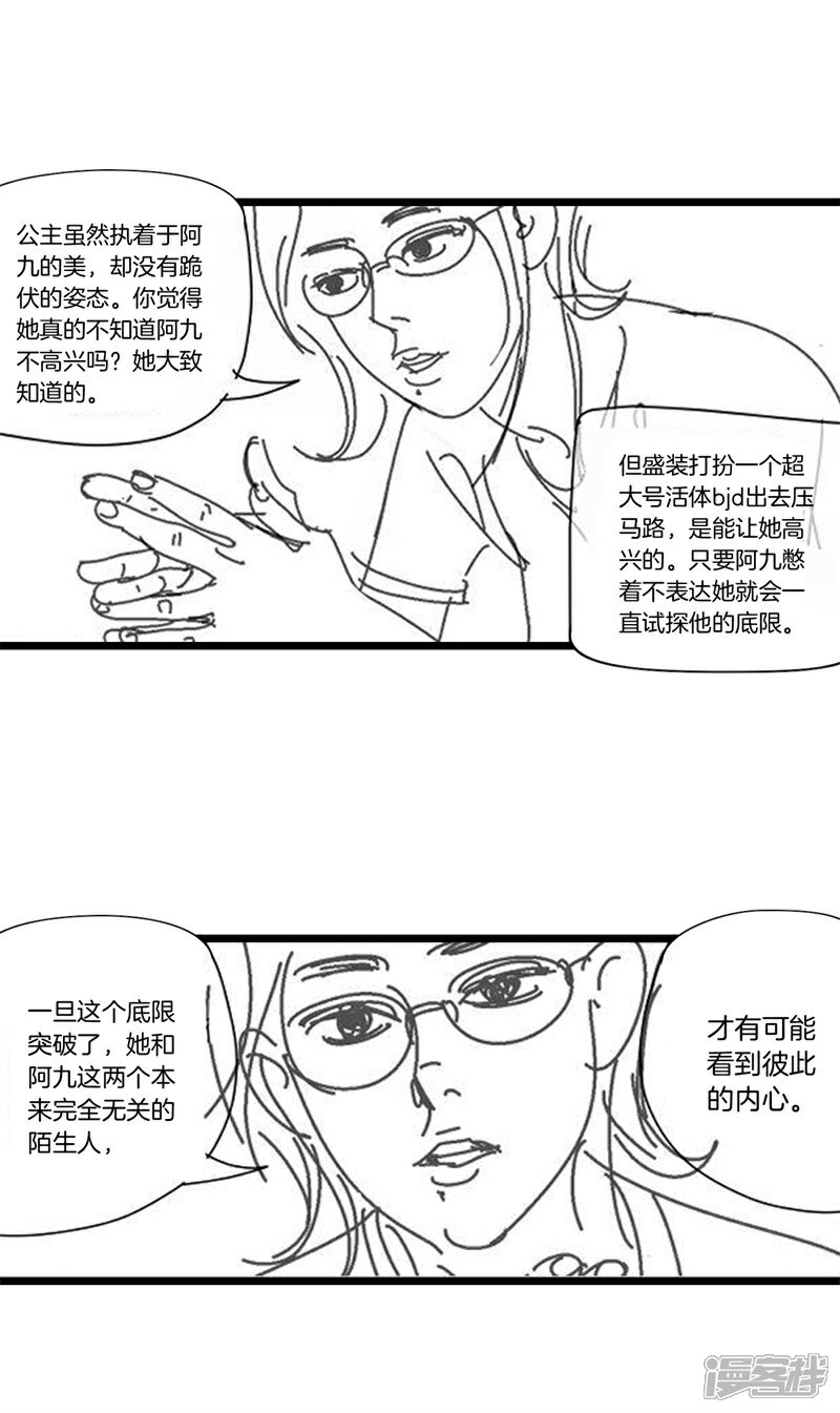 【隐山梦谈】漫画-（作者脑内访谈）章节漫画下拉式图片-10.jpg