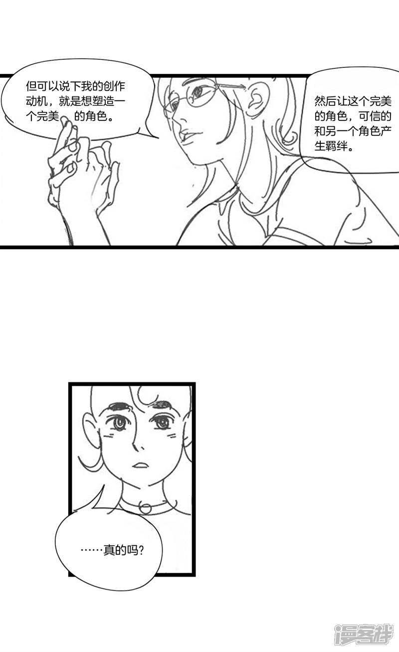 【隐山梦谈】漫画-（作者脑内访谈）章节漫画下拉式图片-14.jpg