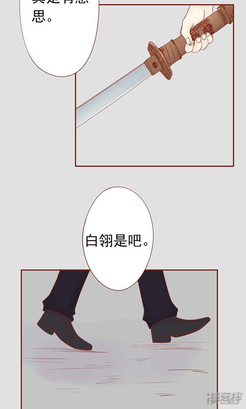 第27话拔刀-阴阳执掌人-飞花工作室（第37张）