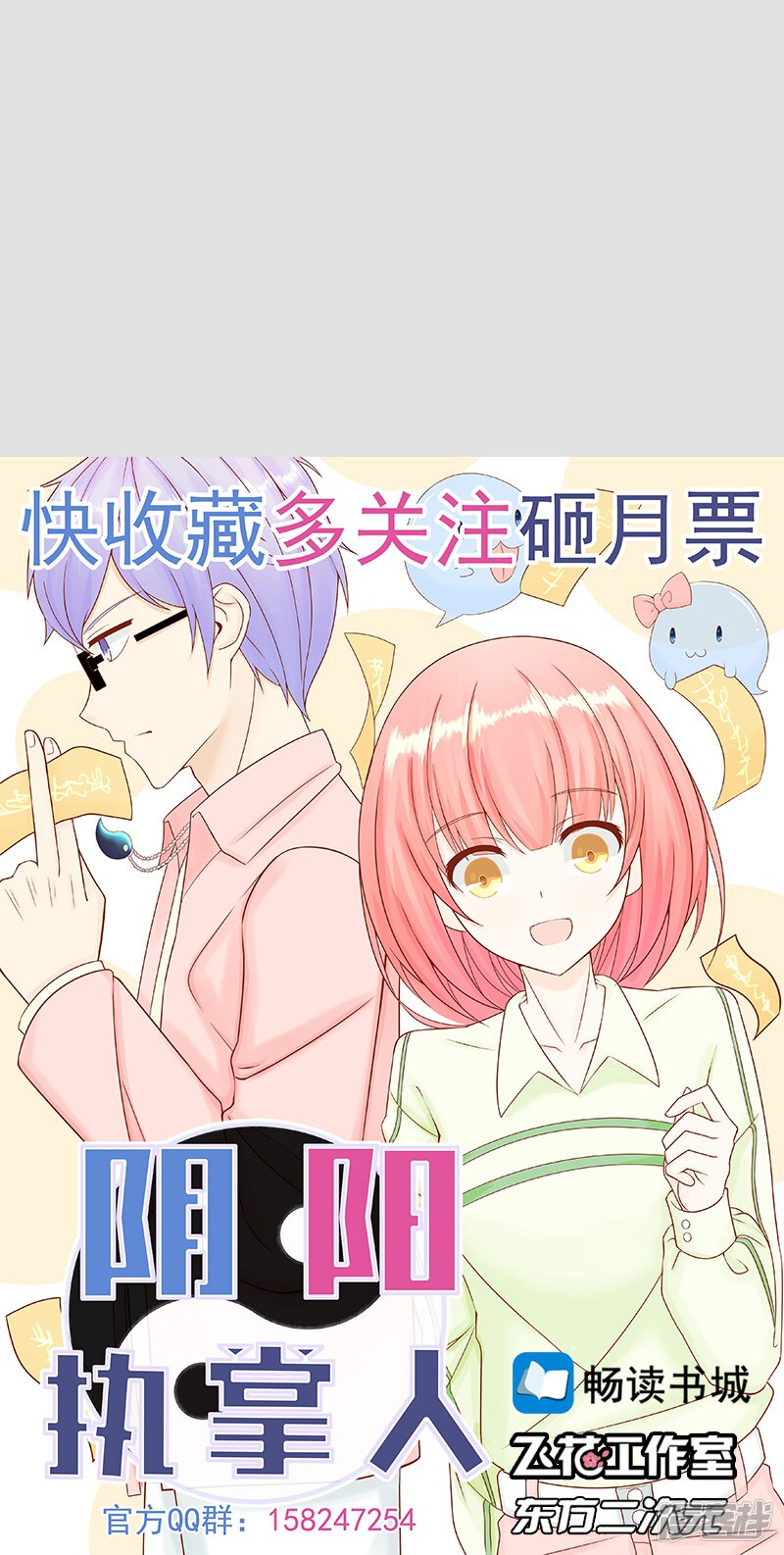 第27话拔刀-阴阳执掌人-飞花工作室（第39张）