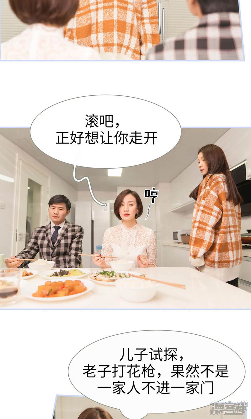 第4话-总裁休想套路我-剧能玩（第20张）