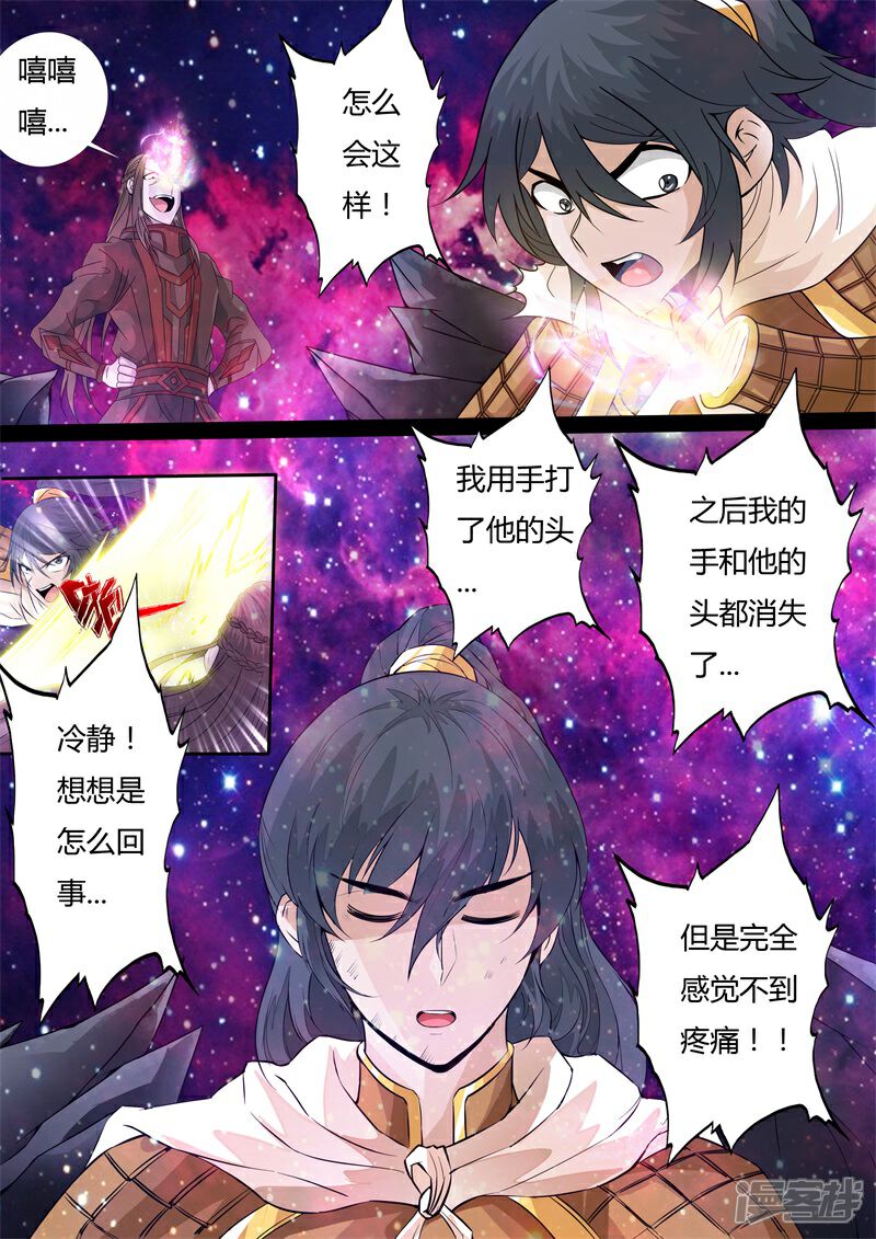 第160话毁灭空间02-龙符之王道天下-神居动漫（第2张）