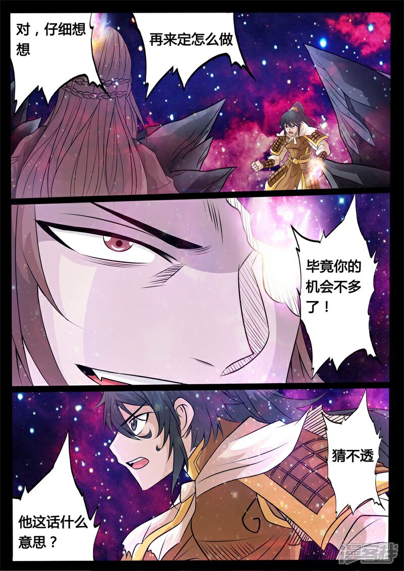 第160话毁灭空间02-龙符之王道天下-神居动漫（第3张）