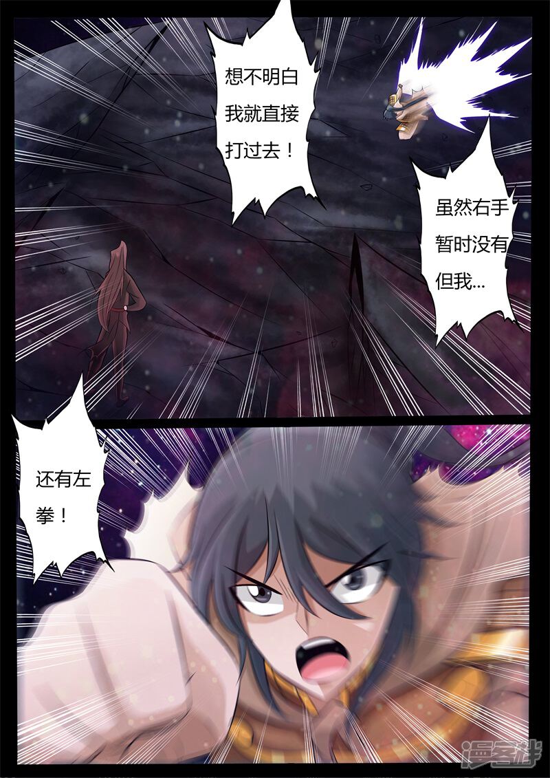 第160话毁灭空间02-龙符之王道天下-神居动漫（第4张）