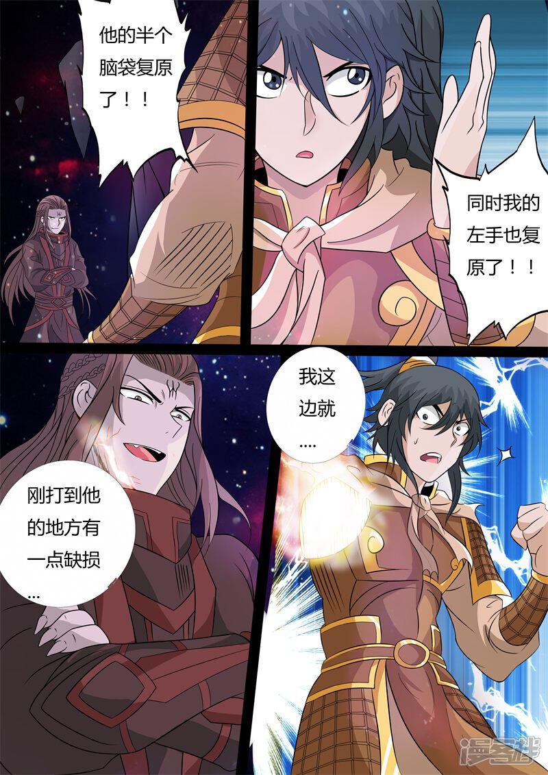第160话毁灭空间02-龙符之王道天下-神居动漫（第6张）