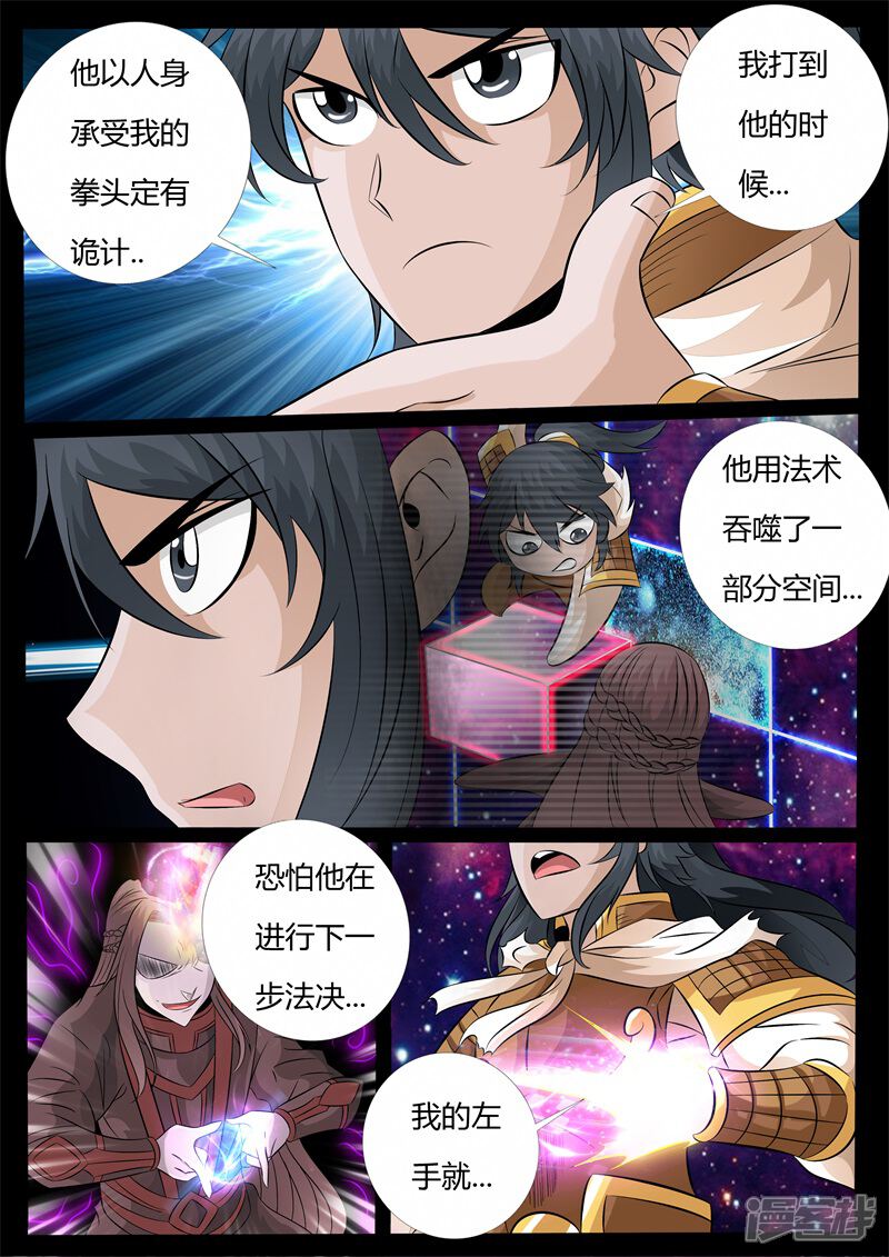 第160话毁灭空间02-龙符之王道天下-神居动漫（第7张）