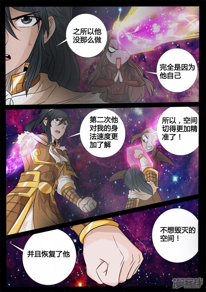 第160话毁灭空间02-龙符之王道天下-神居动漫（第8张）
