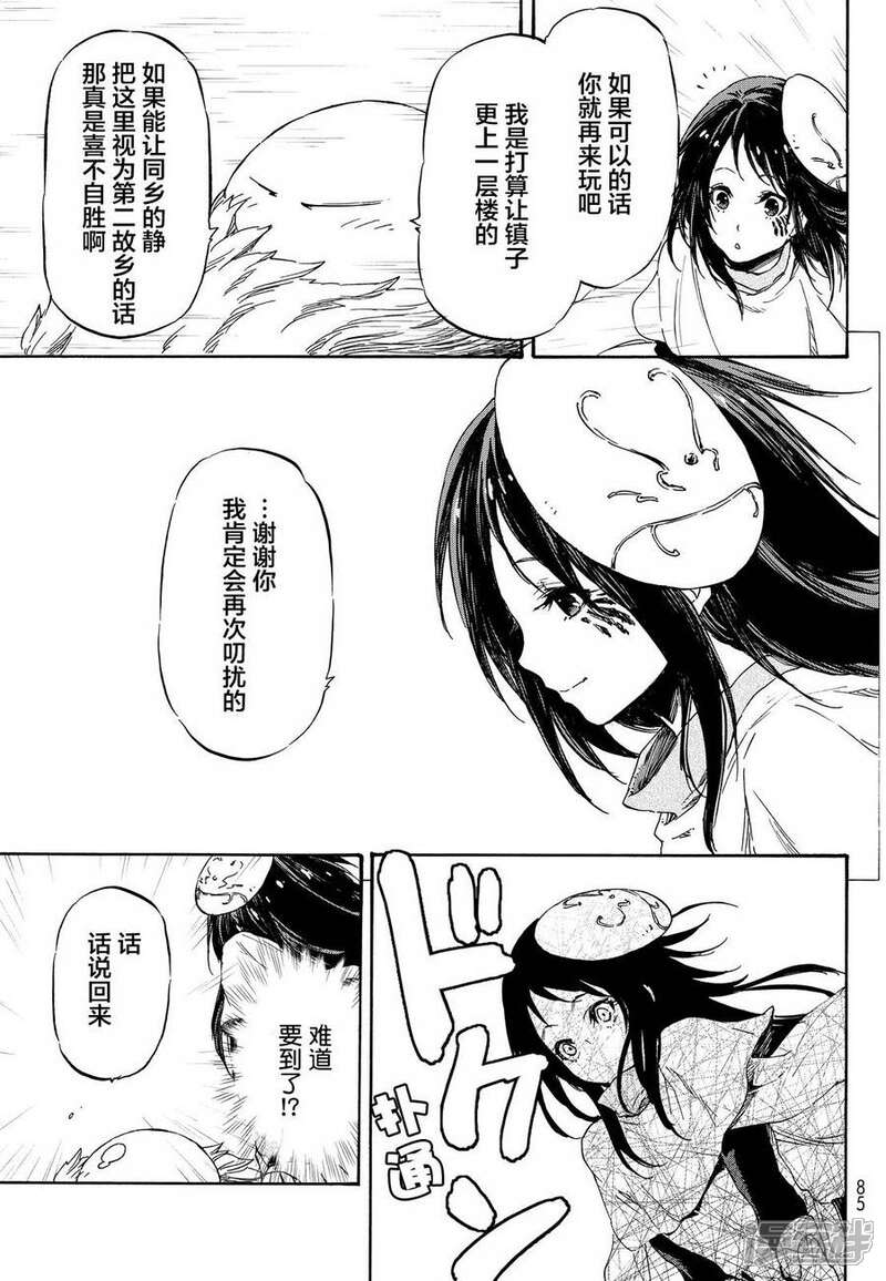关于我转生后成为史莱姆的那件事漫画 第