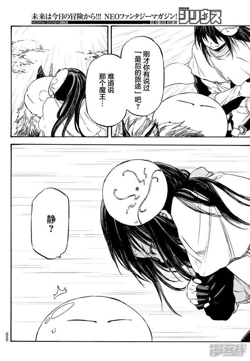 关于我转生后成为史莱姆的那件事漫画 第09话