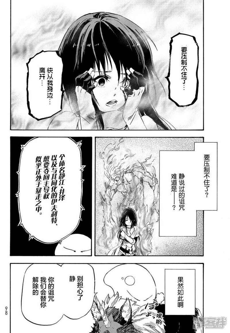 关于我转生后成为史莱姆的那件事漫画 第09话
