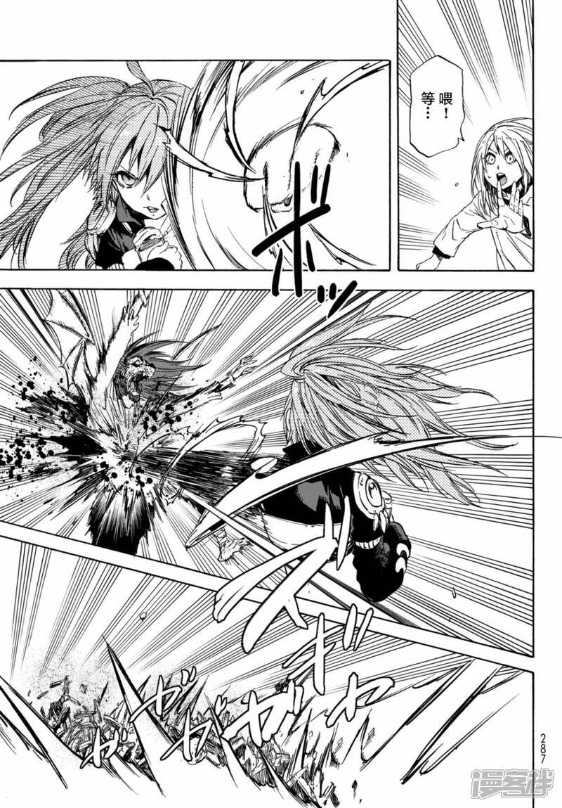 关于我转生后成为史莱姆的那件事漫画 第